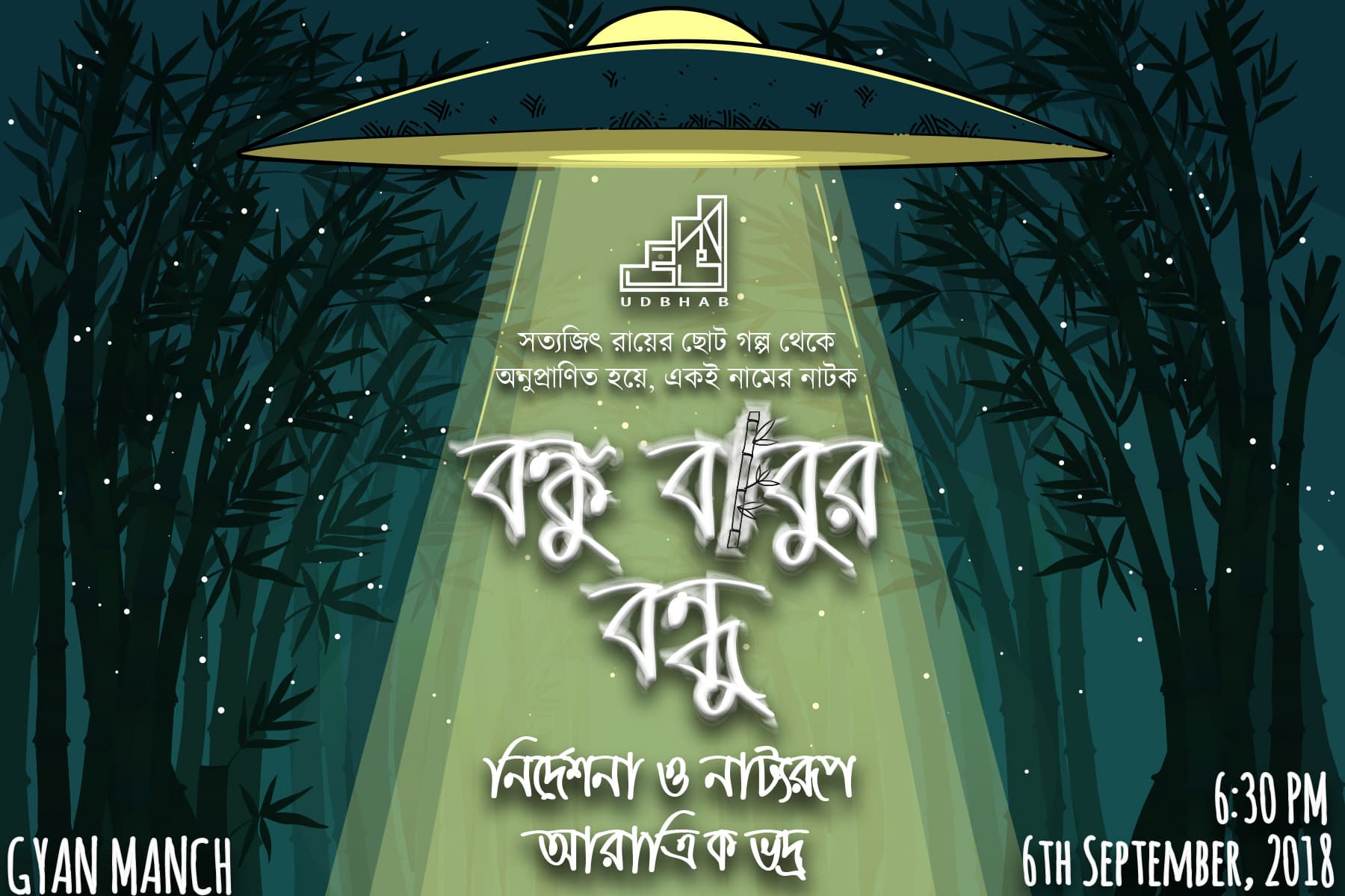 Bonku Babur Bondhu production poster